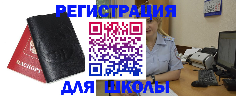 прописка штамп в Плавске