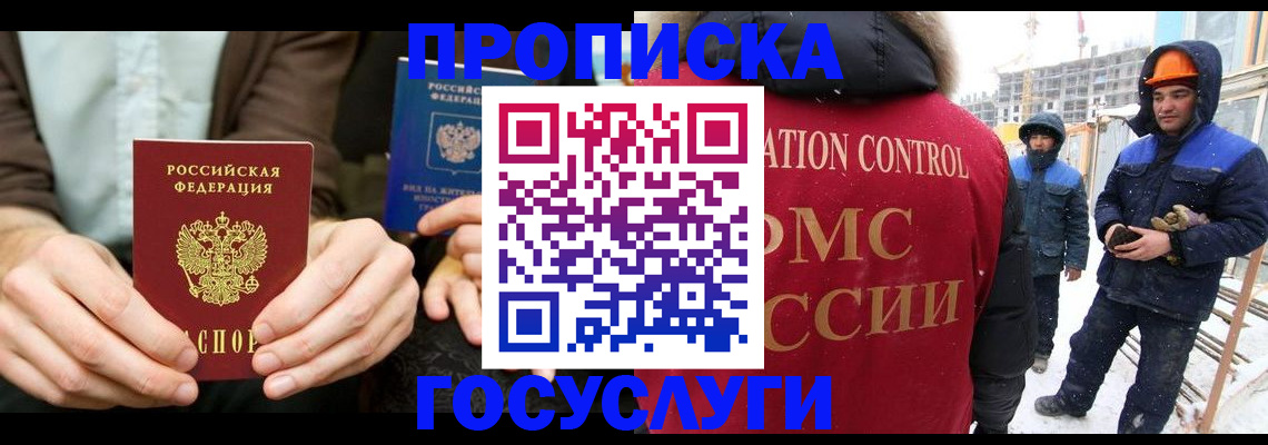 купить прописку в Плавске